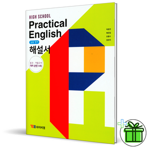 YBM 고등 실용 영어 해설서 (박준언) 와이비엠