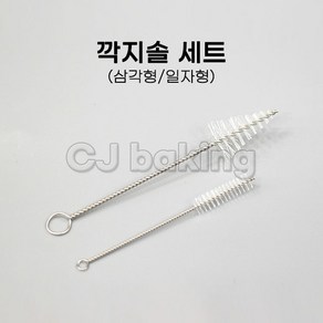 cjbaking 깍지솔2종세트(일자형 삼각형)