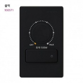 V) 스위치형 조광기 500W 블랙 진흥전기 two*645Nq