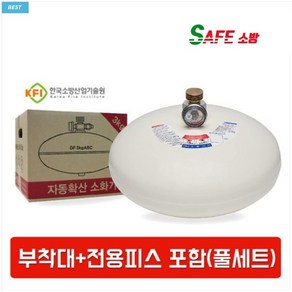 세이프소방 국산 자동확산소화기 3KG 최신제품, 1개