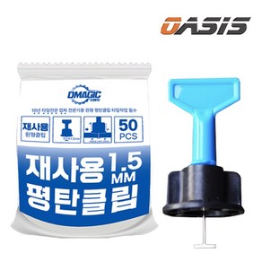 디매직 재사용 원형 타일 평탄 클립, 원형 평탄클립1.5mm, 50개, 블루