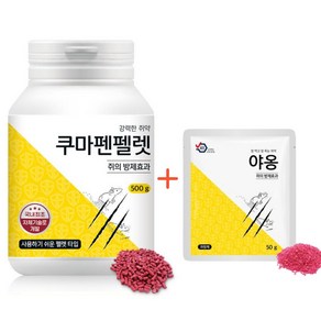 [환불보장] 국산 쥐약 살서제 500g + 쌀 쥐약 혼합 50g 상품 추가 증정