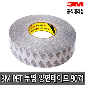 3M PET 투명 양면테이프 9071 20mm 25mm 50M