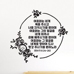 라엘아트 교회 성경 말씀 성구 캘리 컷팅 스티커, 블랙