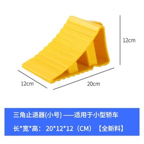 대형차 고임목 화물차 트럭 밀림방지 주차 경사로 버팀목, A. 소형(신품), 1개