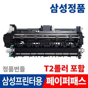 삼성 페이퍼패스 픽업롤러 트랜스퍼롤러 교체 용지걸림 SL-C56x C48x C47x C46x 라온잉크