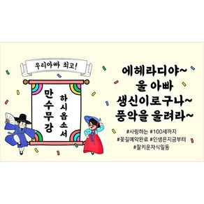 해피파티 풍악을울려라 현수막