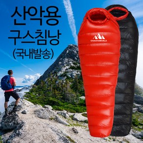 차차데코 구스침낭 군용침낭 사계절 겨울 산악용 동계 경량 초경량 구스다운침낭 미군 캠핑 백패킹 거위털 봄 여름 가을 겨울 침낭 1000g 1500G 2000G 2500G 3000G, 산악용(레드), 1개