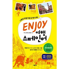 ENJOY 여행 스페인어, 넥서스