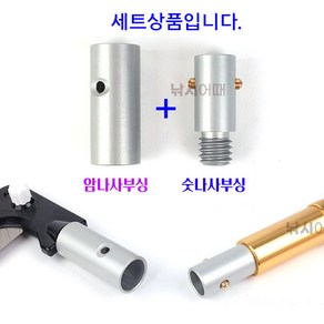 준테크 원터치부싱 12mm 암수 세트 풀림방지 민물부싱, 1개