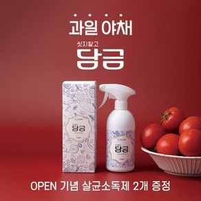 씻지말고 담금 OCEAN SPRAY 500ml 과일세정제 세정스프레이