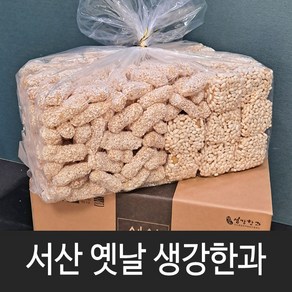 서산옛날생강한과 한과선물세트 실속형 대용량 선물용 생강한과, 1박스, 서산옛날생강한과 잔치용 종합, 2kg