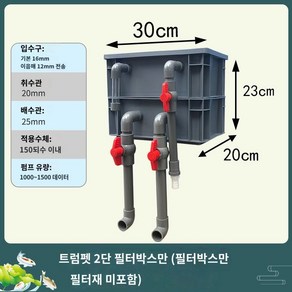 대형 어항여과기 수족관 수조 연못 필터 물 순환 산소 정화 물통 펌프, 소형 강화 2단 베어 박스, 01.소형 2단 베어 박스