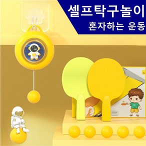 HENK 셀프탁구 트레이너 도넛 탁구라켓 가족활동 운동기구