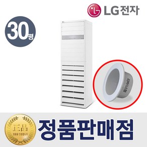 LG 스탠드 인버터 업소용 에어컨 30평형 PQ1100T2FR 실외기포함 리버시스템 홀캡