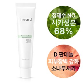 인워드 발효 시카 크림 진정 앤 리커버리, 70ml, 1개