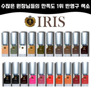 IRIS 아이리스 반영구 머신.엠보.수지 겸용색소 20ml /컬러링솔루션 20ml /버블컬러부스터60ml. 1개, 눈썹색소, 초코렛브라운(10ml)