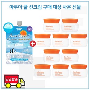 아쿠아 쿨 선크림 구매 / 샘플 탄력크림 5mlx10개 (총 50ml) 6세대 최신형제품, 1개, 5ml