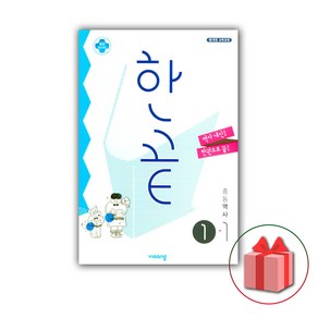 사은품+2025년 한끝 중등 역사 1-1 중학 2015 개정, 역사영역, 중등1학년