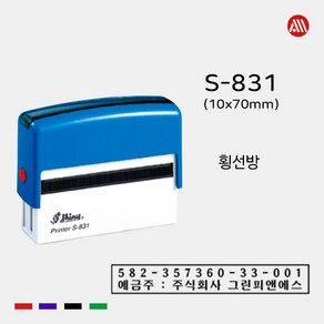 샤이니 자동스탬프 S-831 -10x70mm- S831 횡선방, 청보라(기본), 테두리 있음, 카톡:alldojang