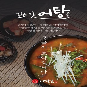 [어탕골]깊은맛 어탕, 산초가루, 수제비(360g/3인분기준), 어탕3인분(600g*3), 360g, 1세트