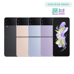 삼성 갤럭시 Z플립4 중고 공기계 리퍼폰 256GB