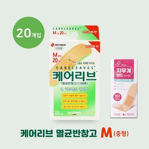 일동제약 케어리브 멸균반창고 M중형 20매입 상처보호 저자극밴드