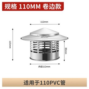옥상환풍기 굴뚝 지붕 304 스테인레스 벤츄레이터 커버 캡 방수 방풍, B.(304) 110PVC 배관에 연결