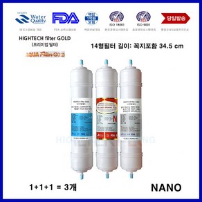 코웨이 정수기필터 CHP-590N 나노 호환 3개 교체