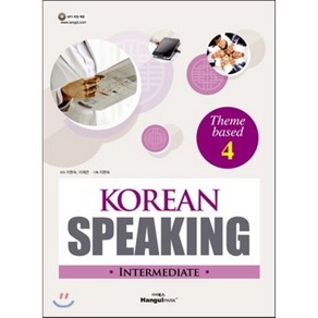 Koean Speaking Intemediate Theme based 4, 한글파크, Koean Speaking Easy fo Fo...