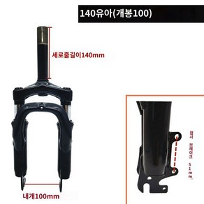 서스펜션 포크샥 프론트 전기 튜브 충격 쇼크 자전거쇼바 MTB 교체, 14x140이빨