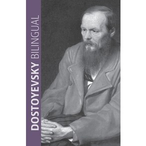 (영문도서) Dostoyevsky Bilingual Papeback, Stoywokz, Inc., English, 9781880100240