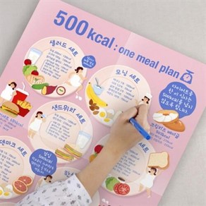 아트박스/은은아트 500칼로리 다이어트 포스터