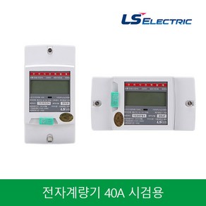 LS 전자식 계량기 디지털계량기 LD120DR-040 040L전력량계 40A 시검용, 세로(LD120DR-040), 1개