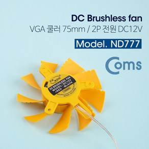 (COMS) VGA 쿨러(홀간격 43mm/DC 12V)/ND777/2핀전원 ND777, 1개, 1개