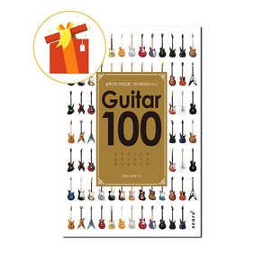 기타 100 (Guita 100) 일렉기타 가이드북 기타레시피 A to Z 기초 기타 악보 Guita 100 (Guita 100) Electic Guita Guidebo