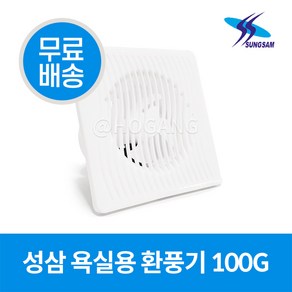 성삼 국산 욕실 환풍기 SL801-100G