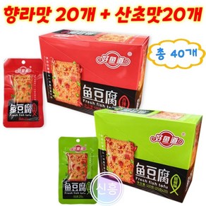 [신흥중국식품] 맛있는 중국간식 어두부 향라맛20개+산초맛20개 (총 40개), 1세트, 25g