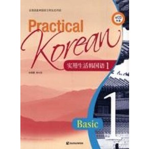 Pactical Koean Basic 1 (본책 + 워크북 + CD 1장)(중국어판)