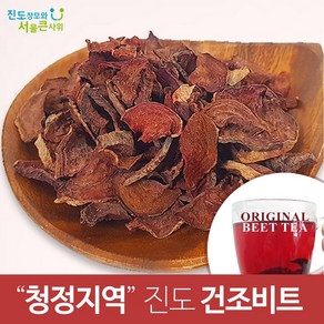 진도장모와서울큰사위 레드비트 건조비트 간편하게 말린 구수하게 덖음, 100g, 1개, 1개입