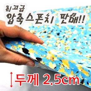 매직크린 방석용 압축스펀지