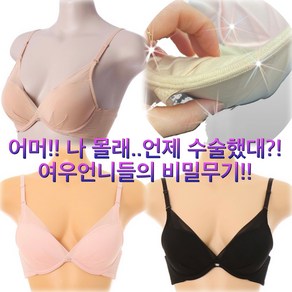 [동아구미 비너스] 슈퍼왕뽕 두꺼운 패드 볼륨업 납작 빈약 가슴 커보이는 뽕 브라 m610