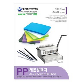 카피어랜드 PP 제본표지 A4 사선투명 0.5mm 100매, 투명