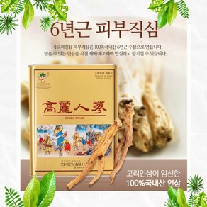 6년 건삼 건인삼 캔인삼 말린인삼 1등6년10편 300g 피부직삼 4시이전 결제시 당일발송, 1개