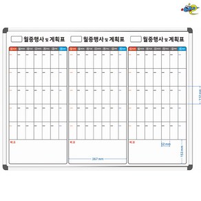 칠판나라 3개월 분기별 월간계획표 월중행사표 1200x900 월중계획표 월계3달치 화이트보드제작 달력칠판