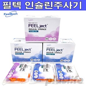 필텍 인슐린주사기 0.5cc 1cc 일회용주사기 당뇨주사기 feelject