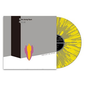 신중현과 세 나그네 - 이제 그만 가보자 / 한강 / 떠나는 사나이 [180g Tanspaent Yellow + Gey Splatte Colo LP]