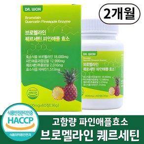 브로멜라인 퀘르세틴 파인애플 효소 고함량 식약처인증 HACCP, 1박스, 60정