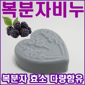 [오후3시 당일발송] YB맘 복분자 천연 비누 순한 세수비누, 100g, 1개