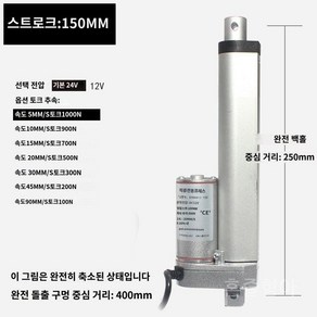 전동 엑츄에이터 실린더 모터 전기 리프트 소형 리니어 스트로크